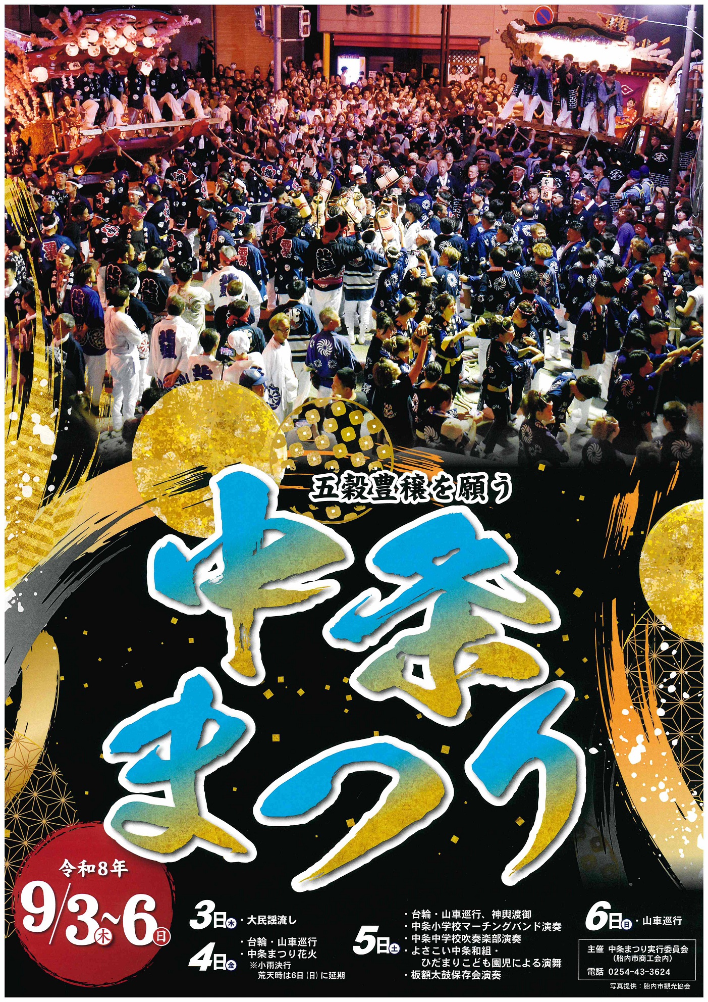 中条祭り2026日程と屋台・駐車場完全ガイド！山車巡行と混雑回避法